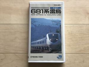 2875 　北陸線新特急681系 ニュー雷鳥　JR西日本 平成6年4撮影 ビデオテープ- VHS 1994