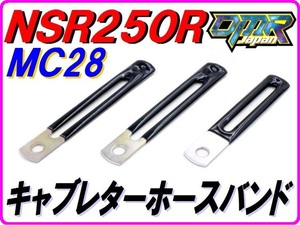 【DMR-JAPANオリジナル】 キャブレターソレノイドホースバインダー　 NSR250R MC28