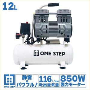 売れてます！ コンプレッサー 100v 静音 小型 オイルレス 12L