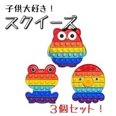 ♫子供大好き♫ スクイーズ　プッシュポップ　玩具　おもちゃ　脳トレ　勉強