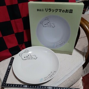 非売品☆陶器製☆ローソン☆キャンペーン☆寝そべり☆リラックマ☆プレート☆残1