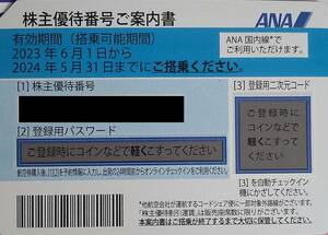 ANA株主優待券 ４枚セット 2024年5月31日まで①