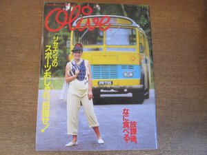 2306MK●Olive オリーブ 45/1984昭和59.5.18●リセエンヌのスポーツおしゃれ、目指せ!/放課後、なに食べる？/学校地区別寄り道のお店どこ？