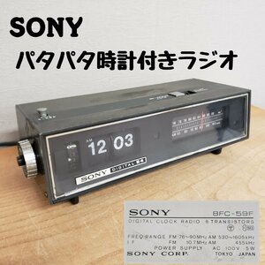 SONY パタパタ時計 ラジオ付き 通電確認済み ※ジャンク USED品 置時計 当時物 昭和レトロ レトロポップ 小道具 インテリア【80z281】