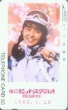 テレホンカード アイドル テレカ 南野陽子 夜のヒットスタジオDELUXE 1989.1.18 RM007-0170