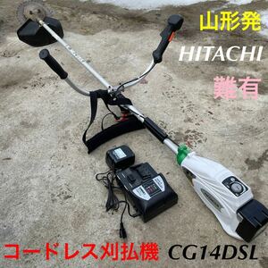 山形発☆半額激安商品☆HITACHI/コードレス刈払機/CG14DSL/バッテリー２個/充電器/難有/肩掛けベルト付/発送引取OK/