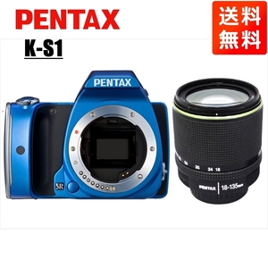 ペンタックス PENTAX K-S1 18-135mm 高倍率 レンズセット ブルー デジタル一眼レフ カメラ 中古