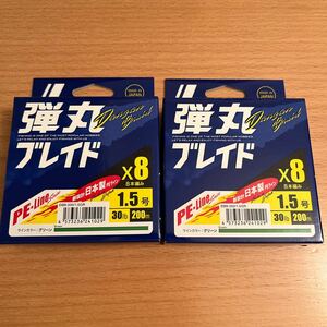 新品2個セット／1.5号／200m／X8／弾丸ブレイド／メジャークラフト／PEライン／8本編み／30ポンド／30lb／グリーン