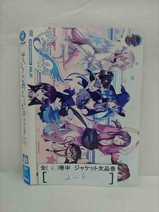 ■A006■ レンタルUP●DVD そらのおとしものf フォルテ 全6巻 ※ジャケット多数欠品