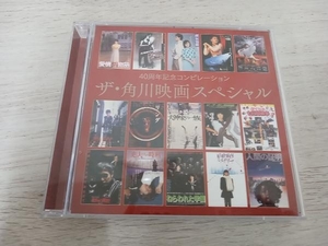 (オムニバス) CD 40周年記念コンピレーション ザ・角川映画スペシャル