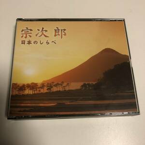 2CD▲▲宗次郎 日本のしらべ▲▲