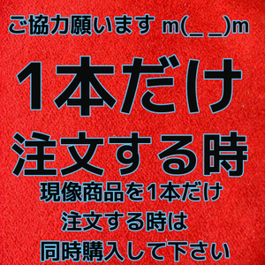 東京発　1本注文割増　現像商品を1本だけ注文する場合のオプション加算金　この商品だけでは注文できません。