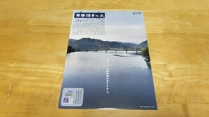 ★JR「青春18きっぷチラシ 平成19年夏版」北上線ゆだ錦秋湖～ほっとゆだ/鉄道/フライヤー★