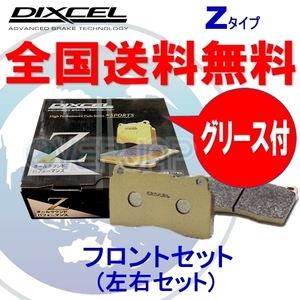 Z2214535 DIXCEL Zタイプ ブレーキパッド フロント用 RENAULT(ルノー) MEGANE II (CABRIOLET) EMF4 2005/10～ 2.0 16V フロント：ATE