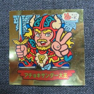 ○魔拳戦士　アチョキサンダー大王○杉本屋　マイナーシール　即売！