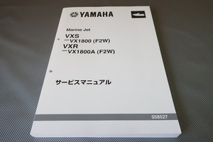 即決！VX1800/VX1800A/サービスマニュアル/F2W/VXS/VXR/6EW/検索(マリンジェット・ジェットスキー・カスタム・メンテナンス・エンジン)/181