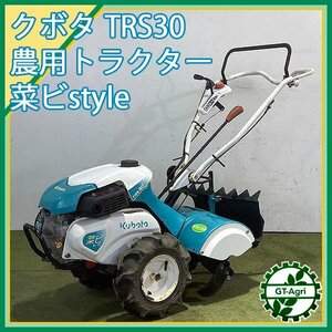 As24944 クボタ TRS30 陽菜 耕耘機 ■正逆ロータリー■ 3馬力 管理機【整備品】耕耘機 KUBOTA はるな #