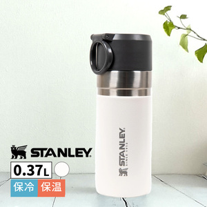 STANLEY スタンレー　ゴー 真空ボトル　（ホワイト）　保冷・保温 ステンレスボトル　ゴーボトル　370ml　水筒　マグボトル