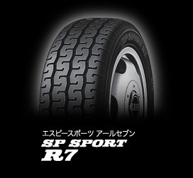 02ダンロップ SP SPORT R7(SPR7) 165/70R10