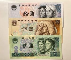 中国人民銀行 1980年 旧紙幣 拾圓 外国紙幣 弐角 新品未使用3枚セット