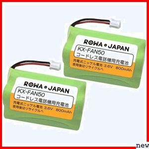 容量1.4倍 ロワジャパン 充電池 機用 子機 コードレスホン テリー パナソニック 2個セット 通話時間UP 218