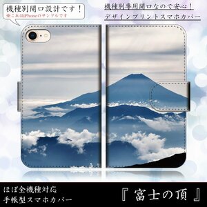 AQUOS PHONE Xx mini 303SH ケース 手帳型 富士の頂 雲海 富士山 霊峰 ふじ 登山 スマホケース スマホカバー プリント