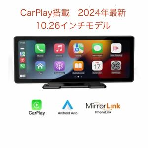 【新品未使用】CarPlay ナビ 10.26インチ　Android Auto ポータブルナビ オンダッシュモニター FMトランスミッター内蔵 　 