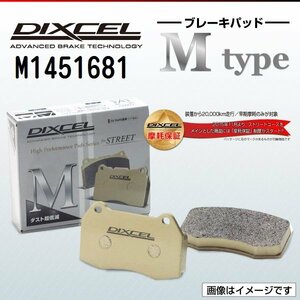 M1451681 オペル ザフィーラ 2.2 DIXCEL ブレーキパッド Mtype リア 送料無料 新品