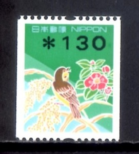 K38　平成切手 「額面印字コイル」 １３０円