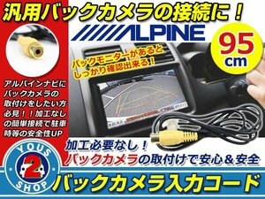 メール便 新品 アルパイン 2012年モデル VIE-X009 バックカメラ配線 6ピン KWX-G003互換