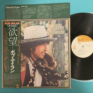 Bob Dylan(ボブ・ディラン)「Desire(欲望)」CBS/SONY(SOPO-116) LP レコード アナログ盤 帯付き【日本盤】10038D3YK1