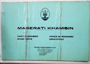 MASERATI KHAMSIN 1970s SPARE PARTS CATALGUE 希少品。