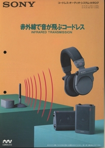 Sony 91年5月コードレスオーディオのカタログ ソニー 管3764