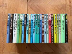 【美品未読品が多い】 まんがで読破＋まんが学術文庫 / 24冊セット