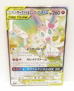 ポケモンカード サーナイト＆ニンフィアGX SM9a C 061/055 SR トレカ △WU1216