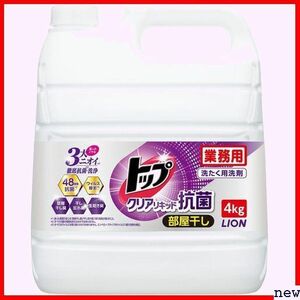 業務用 4㎏ 液体 洗濯洗剤 蛍光剤無配合 洗剤 部屋干し クリアリキッド抗菌 トップ 大容量 13