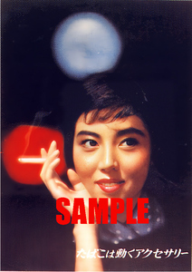 ■0803 昭和34年(1959)のレトロ広告 たばこは動くアクセサリー 日本専売公社 日本たばこ JT