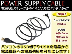 メール便 パナソニック CN-GP550D ゴリラ GORILLA ナビ用 USB電源用 ケーブル 5V電源用 0.5A 1.2m