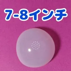 ②7-8インチ ドール シリコンキャップ