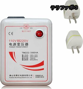 変圧器 中国 電圧変換器 3000w 220v 昇圧 静音 海外変圧器 海外旅行用 110vから220v 変圧器アップトランス 海外用変換プラグ 家電用