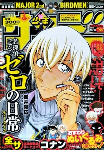 希少レア!?【週刊少年サンデー】小学館[NO.44]青山剛昌名探偵コナン ゼロの日常[ティータイム]