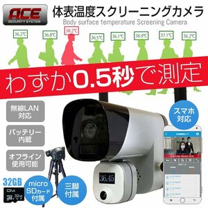 【訳あり品】 サーマルカメラ [ 体表温度スクリーニングカメラ ] 体表温度検知カメラ 体表温度測定カメラ サーモグラフィー