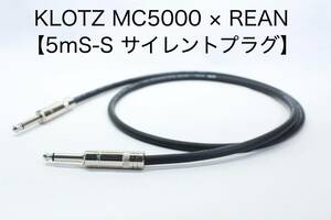 KLOTZ MC5000 × REAN【5m S-S サイレントプラグ仕様】楽器用シールドケーブル