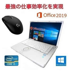 【サポート付き】Panasonic CF-B11 パナソニック Windows10 メモリー:16GB SSD:480GB Office 2019 & ゲーミングマウス ロジクール G304