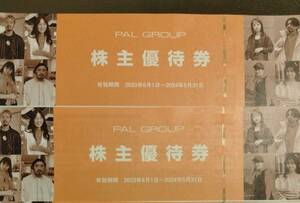 【1円スタート】パルグループ 株主優待 2枚セット　PAL GROUP ホステルのアサ　くろしお想　鬼怒川金谷ホテル　鬼怒川温泉ホテル　50%割引