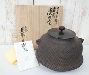 伝統工芸　工芸美術 茶道 ＊古芦屋釜写霰紋真形釜 　茶釜　鉄釜　鉄器　 ＊名工　釜師　菊池正直　銘　在銘 ＊あられ　霰文　霰紋　蒸銅摘