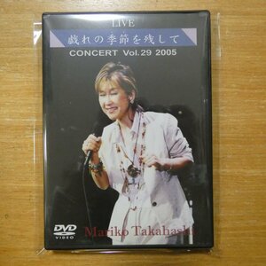 4988002502677;【DVD】高橋真梨子 / LIVE 戯れの季節を残して　VIBL-323