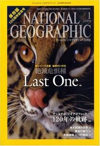[A11044241]NATIONAL GEOGRAPHIC (ナショナル ジオグラフィック) 日本版 2009年 01月号 [雑誌] [雑誌]