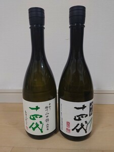 十四代　中取り播州山田錦　吟撰　720ml 2024年製造　２本セット