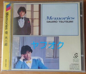 廃盤激レア！堤大二郎『Ｍｅｍｏｒｉｅｓ 堤大二郎』☆燃えてパッション☆恋人宣言☆ぎりぎり愛して☆